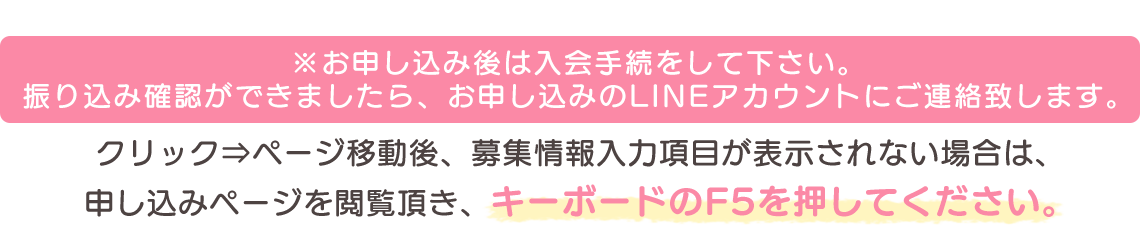 かるがもクラスのお申し込みはこちら