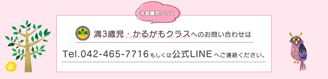 さくらんぼクラスにお申し込みの方はこちら